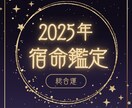 2025年、宿命が導く新しい扉が開きます 運命の流れが変わる瞬間。宿命鑑定で丁寧に読み解きます イメージ1