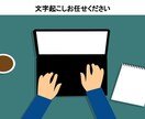 １分50円で音声動画の文字起こしします ご要望には可能な限り対応いたします イメージ1
