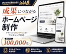 作るだけで終わらないWeb制作をします デザインもWordPressも丸ごと対応 イメージ1