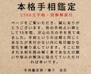 驚くほど具体的な「手相鑑定」をご提供いたします 図解付き2500文字超であなたの今と未来の運勢を徹底解説 イメージ2