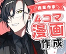 心を掴む四コマ漫画描きます web漫画執筆歴10年の執筆者が貴方の創作をお手伝い イメージ1
