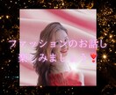 あなたを輝かすファッションお伝え致します ホロスコープから似合うファッションを導きます イメージ2