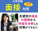 実績豊富★リアルな入試情報で大学受験面接対策します ｜各学部の過去の面接内容を分析し、傾向に沿った対策を実施！ イメージ1