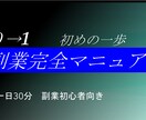 集客不要 半自動で副収入を得る方法教えます 副業初心者におすすめ！最初の一歩をサポートします！ イメージ1