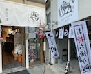飲食店様の看板、のぼり、のれんデザイン制作致します 印象的でお客様の目に止まる看板デザインをお求めの方へ イメージ5