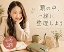 考えすぎるあなたの頭の中、一緒に整理します ／話し終わるころには、あなたの本音が見えています。 イメージ1