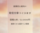 副業初心者向け　アクセスが増える発信文章を作ります 行動できる発信を一緒に作りましょう イメージ1