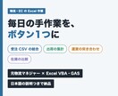 物流ECのExcel作業をVBAで自動化します 元Amazon物流マネジャーが受注・出荷・在庫の集計を自動に イメージ1