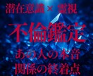 あの人の本音と複雑な関係の終着点を霊視で解決します 潜在意識と霊視であなたの悩みを根本から解決 イメージ10