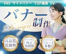 伝わる!!相談型バナー デザイン制作をします sns 画像等 集客効果をサポート イメージ1