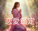 揺れる彼の本音と運命の行方を霊視で明かします 不倫・曖昧な関係…“本当の理由と未来”を読み解きます。 イメージ1