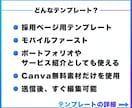 Canvaの採用LPテンプレートを販売します 自由に編集可能！無料素材のみ使用！『採用』 イメージ2