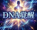 DNA覚醒　宇宙コードを開き本来の魂を起動します 日本人の魂コードを開くDNA覚醒　使命と宇宙意識を起動します イメージ2