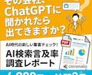 AI言及率を数値で診断し改善提案します その会社・サービス名、ChatGPTに聞かれたら出ますか？ イメージ1