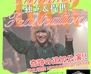 推し活専門★センイル広告作成します 推しへの熱い想い、聴かせてください！！ イメージ4