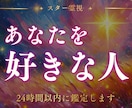 未来の恋人はどんな人？運命の人の特徴をお伝えします 運命の出会いの時期や特徴をスター霊視で導きます イメージ1