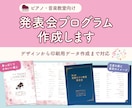 ピアノ発表会プログラムをデザイン・作成します 教室や発表会の雰囲気にあった思い出の一冊を作ります イメージ1