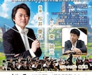 コンサート・演奏会チラシを音楽的にデザインします 【音大出身デザイナーが演奏会の魅力をカタチにします！】 イメージ2