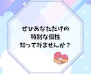 ご自身の生まれ持った個性占います 貴方が選んで生まれてきた個性を改めてしろう！ イメージ3