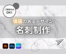 想いを届ける！価値のある名刺制作します 目的・ジャンル問わずあらゆるデザイン対応致します◎ イメージ1