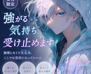 女性限定｜強がる気持ち、受け止めます 無理しなくていい。ここでは素直で強がらなくていい時間にします イメージ1