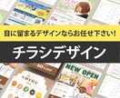 ついつい読んじゃうチラシ作ります 伝わるオリジナルチラシ作りませんか？ イメージ1