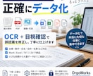 PDF・画像を正確にデータ化しますます OCR＋目視確認で丁寧にデータ化します イメージ1