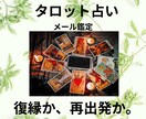 タロットで恋愛占いします この恋の行方は？相手の気持ちは？ イメージ3