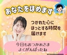 大人になってもほめてほしい✨承認欲求を満たします 仕事/人間関係/ストレス/愚痴/雑談/HSP/ありのまま イメージ1
