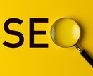 SEOを徹底的に意識した記事の書き方教えます 【今だけ価格10名まで】実践するだけで半年以内にSEO上位を イメージ2