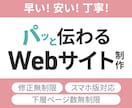 CV率UPへ★伝わるWebサイト制作します 【下層ページも！この値段で】SEO対策もお任せください！ イメージ1