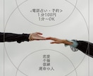 予約＜短時間OK＞電話占いいたします ★あなたにより添い、誠意を持ってお伝えいたします！ イメージ1