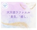 エンジェルヒーリング（５天使５日間）で癒します エンジェルリンクの5天使のヒーリングであなたの毎日が輝きます イメージ4