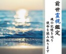 前世霊視鑑定＊魂の記憶を辿り、使命を読み解きます 神主が神の御前で視る前世の記憶と、あなたに託された魂の物語 イメージ1