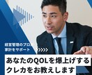あなたのQOLを爆上げするクレカをお教えします 経営管理のプロが家計をサポート イメージ1