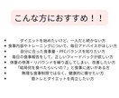 毎日相談OK！お試し版14日ダイエットを提供します 毎日のアドバイスで迷わないダイエット極意で成功させましょう！ イメージ3