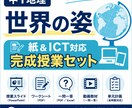 中1地理 世界の姿 完成授業セットます 明日からそのまま使える、中1地理の完成授業セット イメージ1