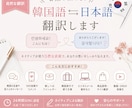 韓国語⇄日本語、翻訳をお手伝いします 現地の人が使うニュアンスで自然に翻訳します！ イメージ1