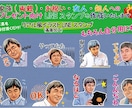 プレゼント向け♪ラインスタンプイラスト作成します 家族や友人へ★リアル風人物イラストのラインスタンプ8個制作！ イメージ1