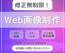 様々なWeb画像作成します SNS画像、商品画像、バナーヘッダー等なんでもご相談ください イメージ1