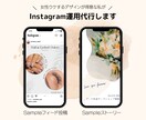 1ヶ月Instagram運用代行します インスタ集客したい方！本業に集中したい方に！ イメージ1