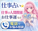 仕事占い⭐️職場の人間関係・今後の流れ占います 転職・職場の人間関係・仕事運・お仕事に関するお悩み イメージ1