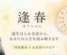 誕生日とお名前からあなたを総合鑑定します あなたの人生に、これから訪れる「春」を一緒に探します。 イメージ1