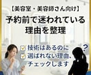 技術はあるのに選ばれない理由、チェックします 【美容室・美容師さん向け】予約前で迷われている理由を整理 イメージ1