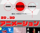 2D,3Dによるアニメーション動画を制作いたします オープニング価格で承ります！！ イメージ1