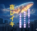 就寝用・遠隔レイキ｜疲れ切った心と体を深く癒します まどろみの中へ◉水のように浸透するレイキの癒し イメージ1