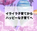 子育てのヒント・子どもの可能性をリーディングします 生まれ持った才能個性を読み解きツラい子育てから笑顔の子育てへ イメージ1