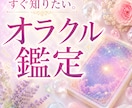 今あなたに必要なメッセージをオラクルでお届けします カードから届くメッセージを、そのままお伝えします イメージ1