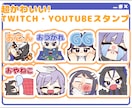 配信で使える可愛いスタンプ作成します かわいいスタンプで配信を盛り上げませんか？ イメージ1