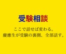 慶應生の頭、貸します 塾じゃ聞けないリアル受験相談。1対1で完全サポート！ イメージ2